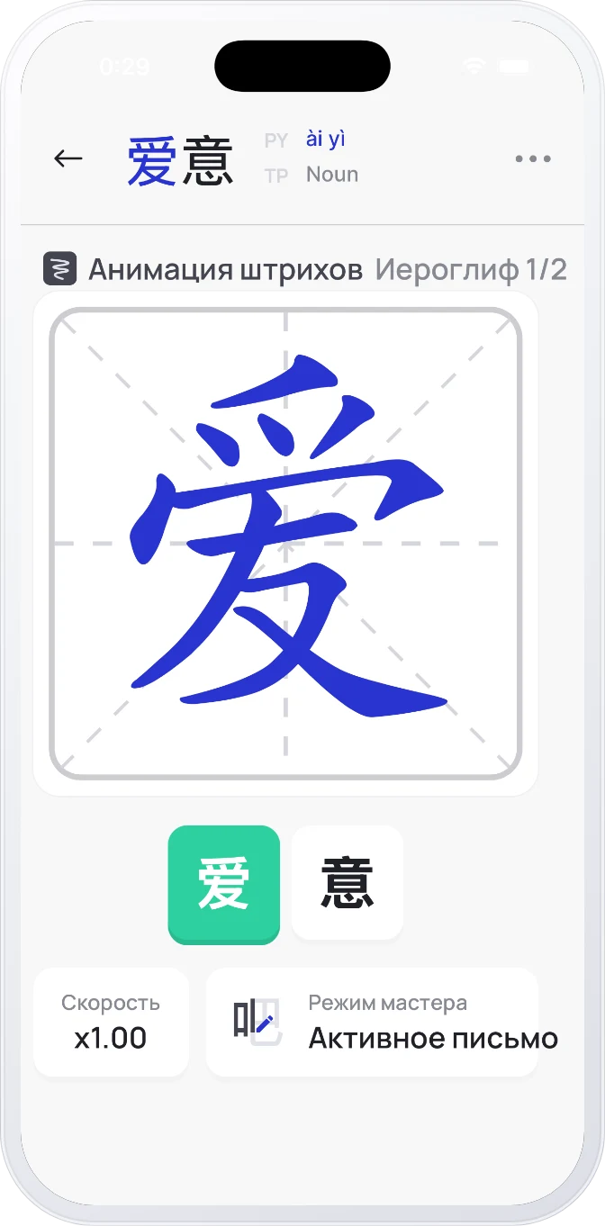 App writing screen